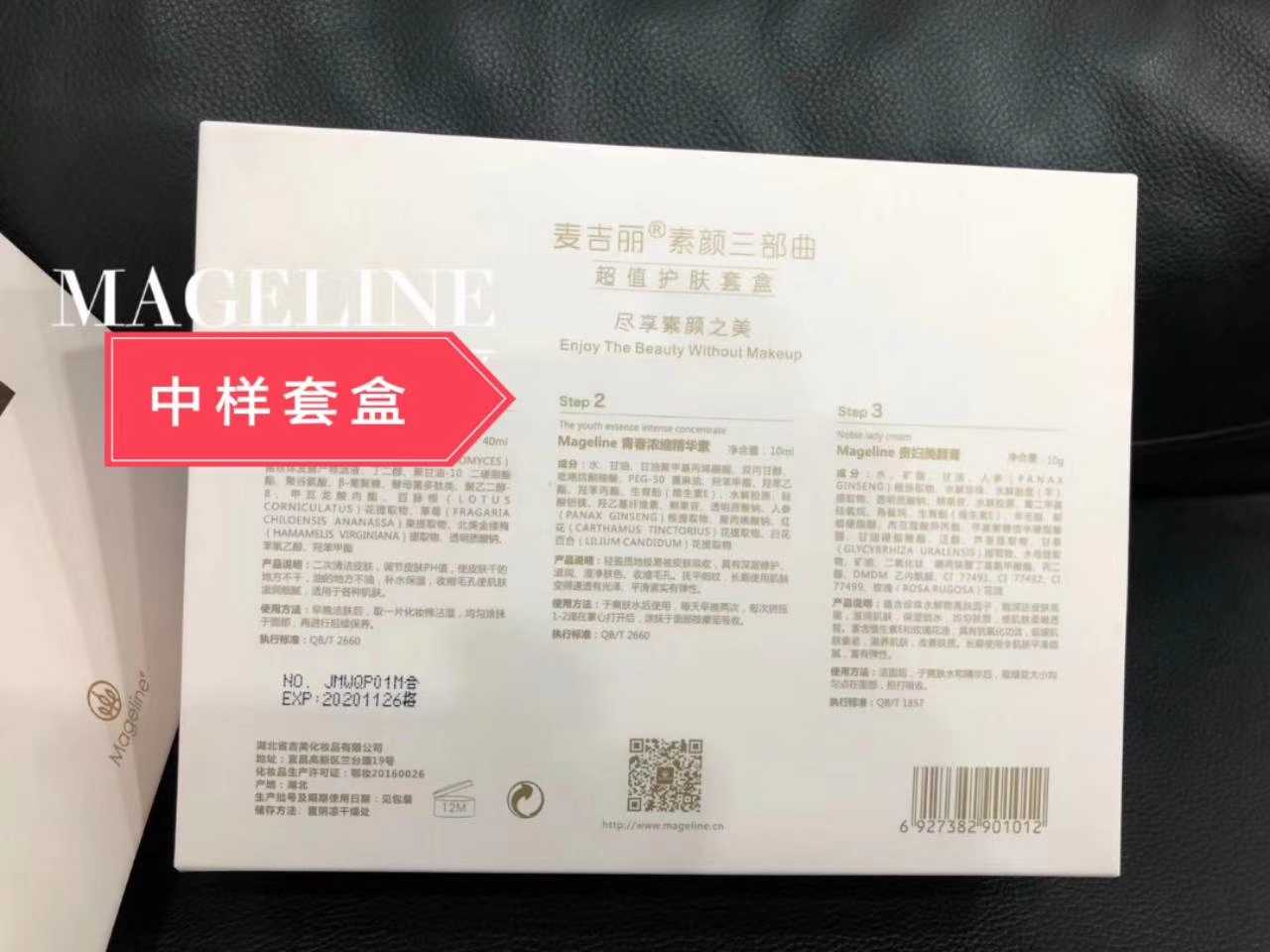 麦吉丽素颜三部曲中样套盒贵妇膏中样平衡水中样青春
