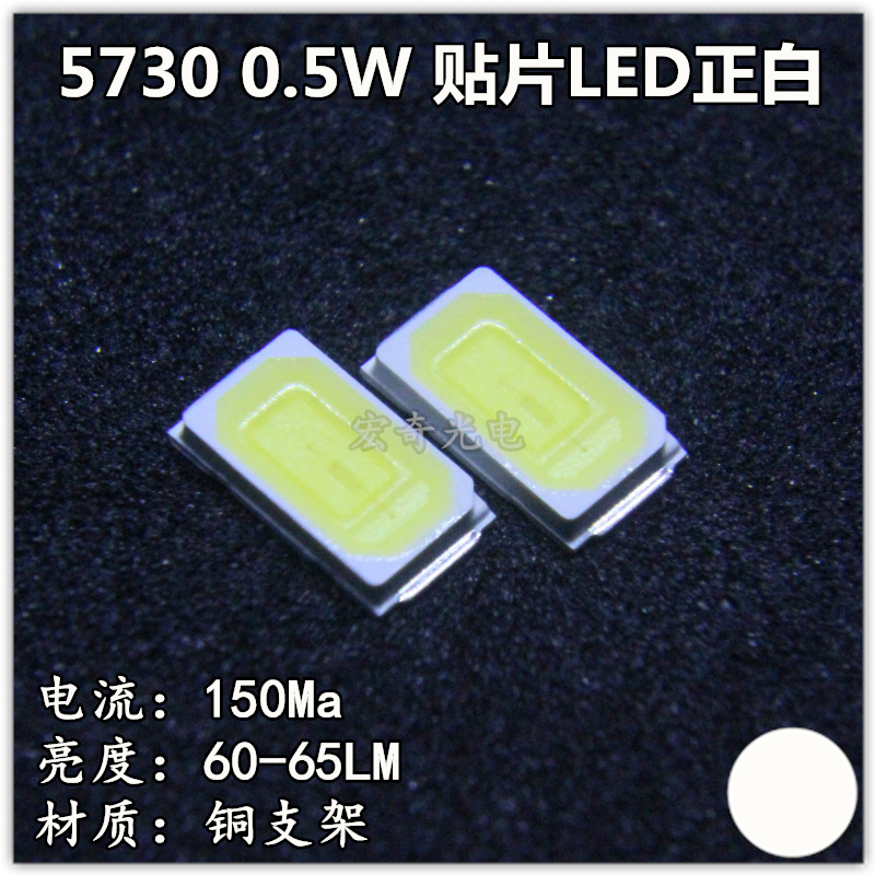 led贴片灯珠5730 高亮