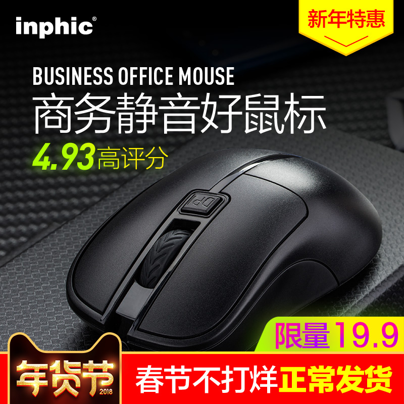 英菲克静音无声鼠标有线USB家用办公联想华硕戴尔笔记本电脑游戏