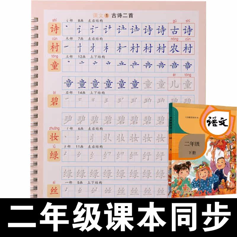 2018新版二年级下册凹槽练字帖儿童小学生楷书人教版语文同步字帖