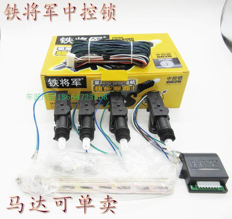 小车方向盘锁头_汽车中控锁 铁将军汽车中控锁 汽车中控马达 改装加装