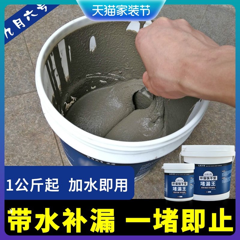 堵漏王快干水泥速干防漏水泥砂浆胶水不漏补漏王屋顶裂缝防水材料