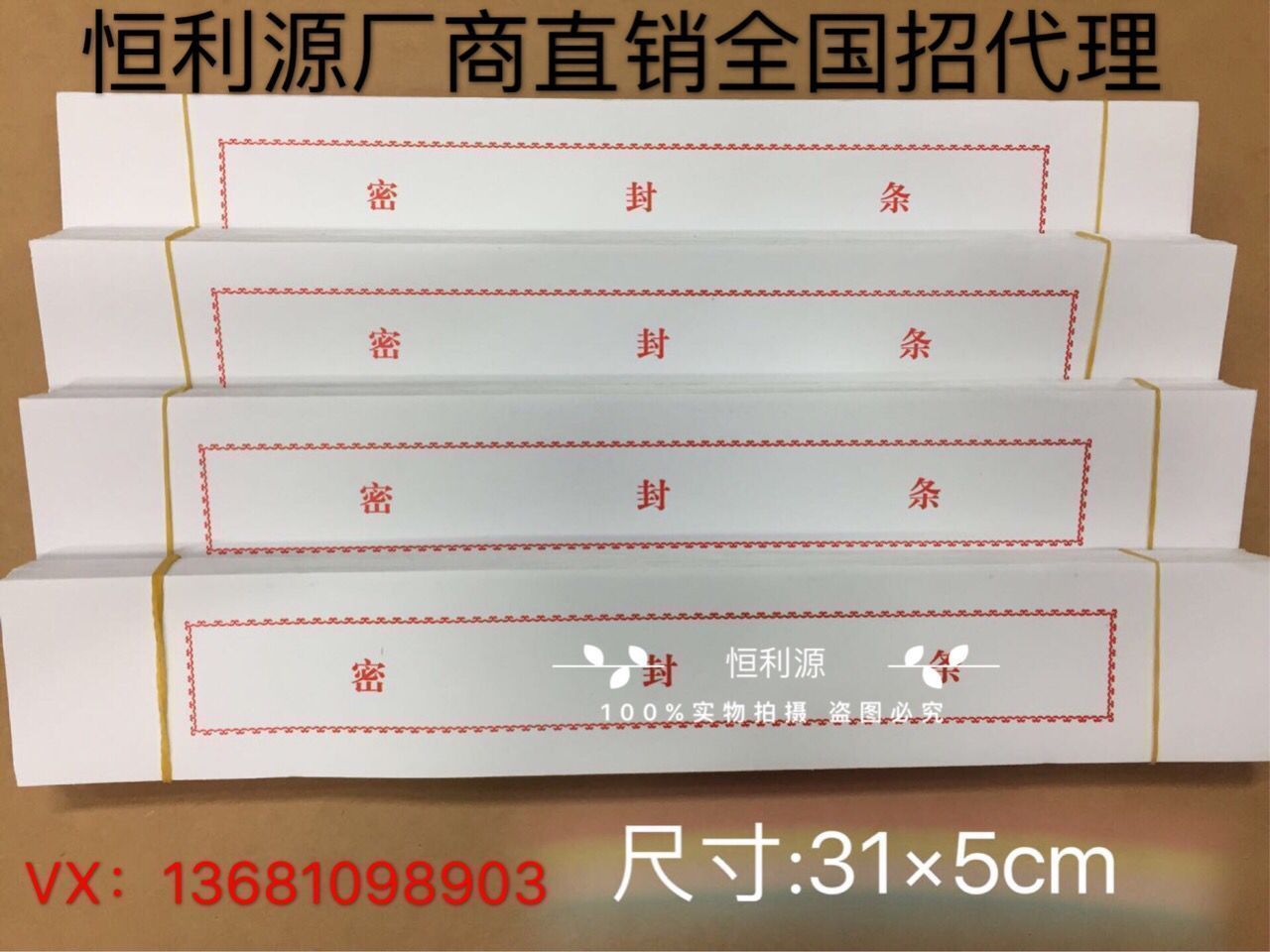 档案袋密封条投标书封口密封纸标签自带不干胶100/包