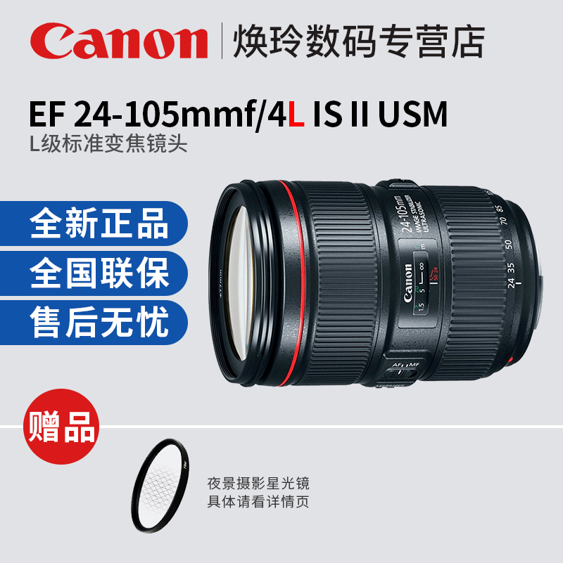 佳能24-105F4二代镜头 EF 24-105mm f4L IS I