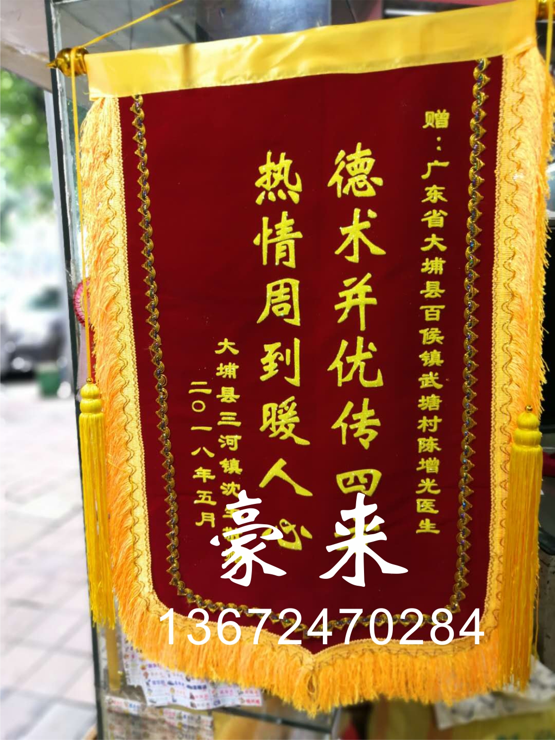 赠医生锦旗内容大全