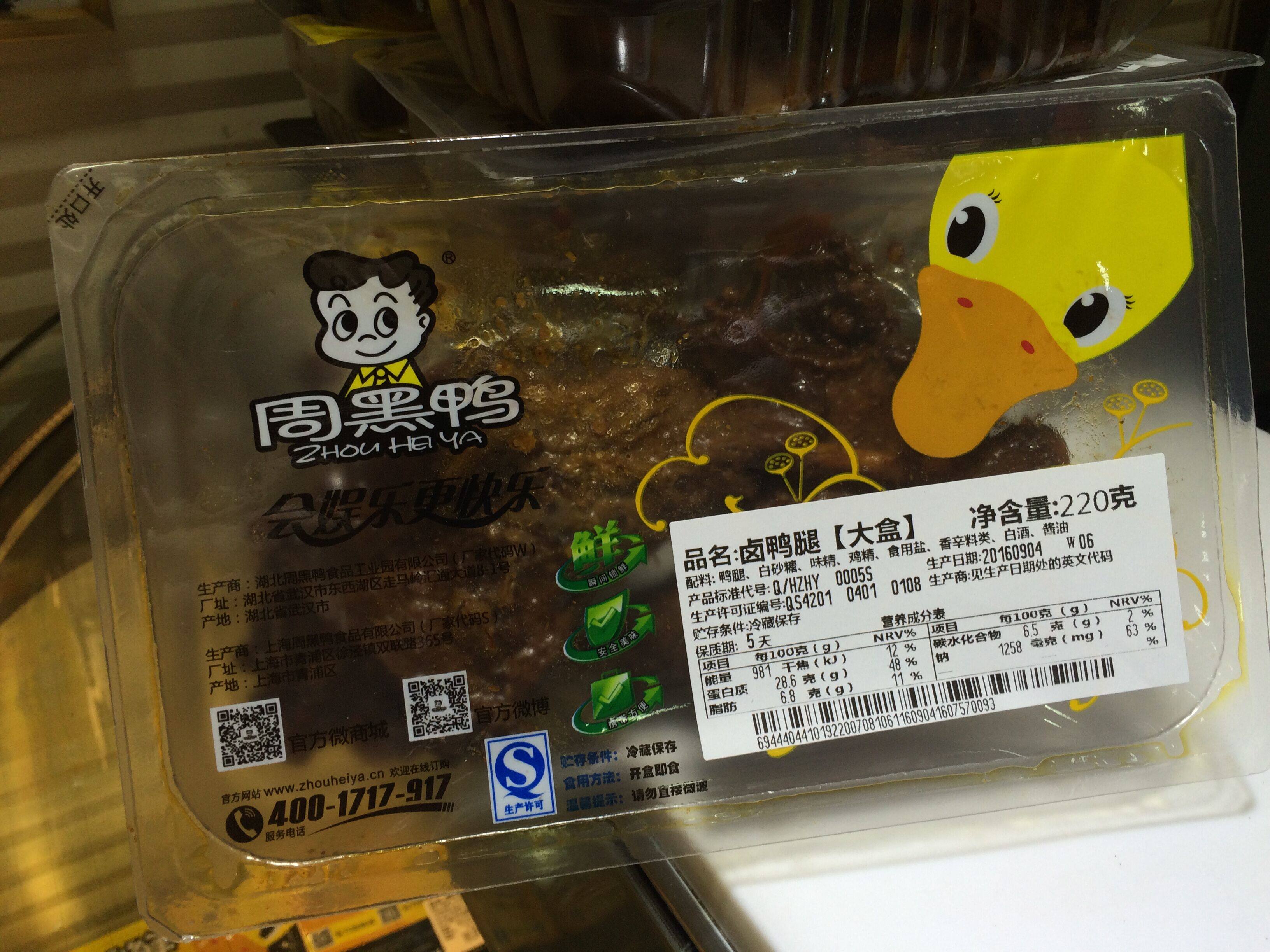 周黑鸭 武汉特产 盒装