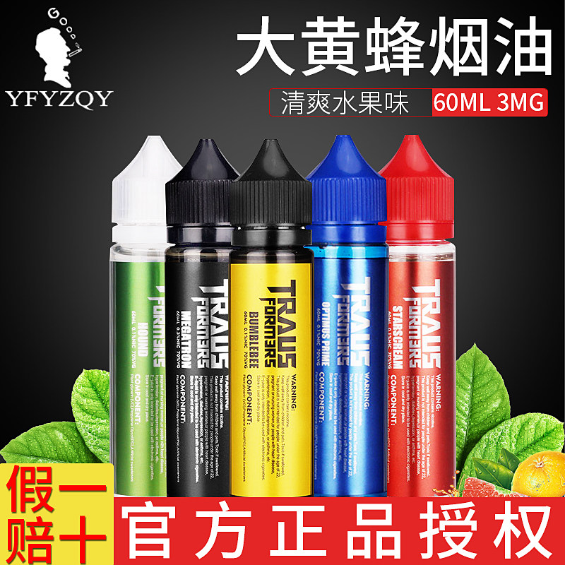 电子烟烟油大烟雾_正品大黄蜂烟油冰葡萄柚柠檬茶水果味蒸汽烟雾电子