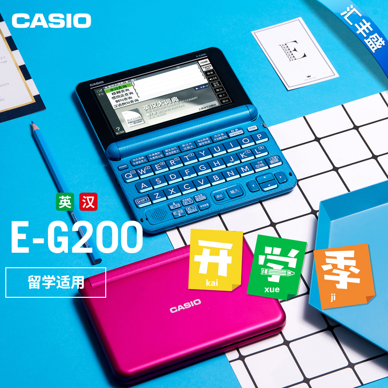 卡西欧英汉电子词典E-G200英语学习机 eg200