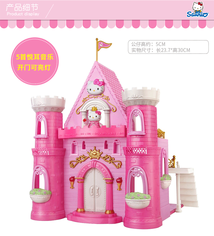 凯蒂猫玩具屋_hellokitty凯蒂猫玩具屋礼物套装 公主城堡 女孩过家家