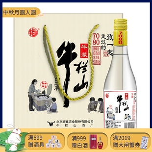 牛栏山牛浆白酒 7080流金时光40.8度浓香型500ML*6瓶装整箱特价