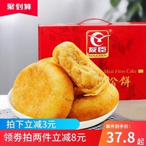 友臣肉松饼整箱休闲小吃糕点特产美食营养早餐食品网红零食面包