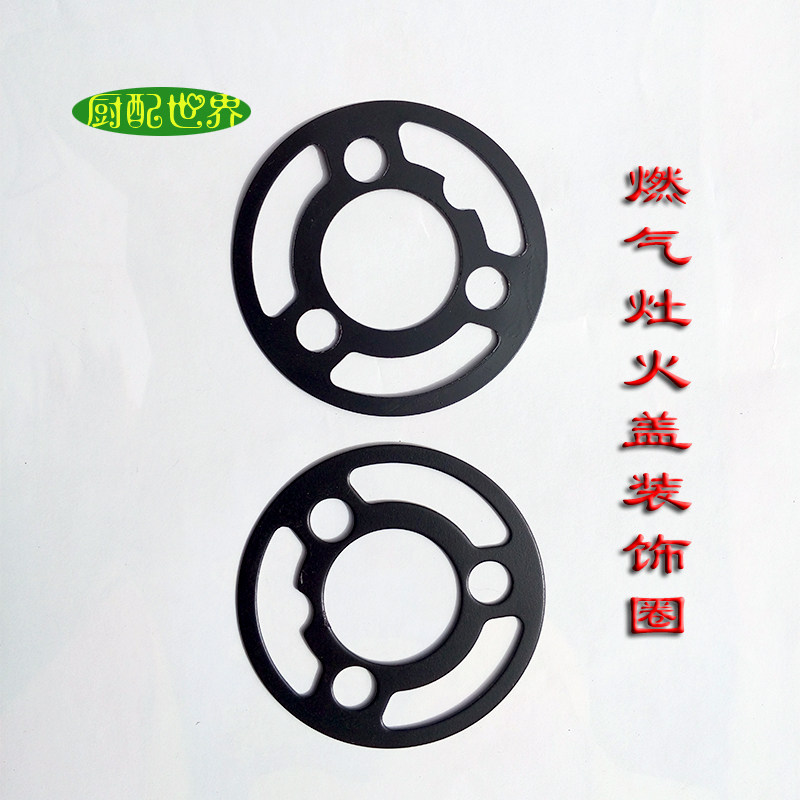 原装燃气灶装饰圈煤气灶火盖中心片炉子分火器小火盖烟机灶具配件