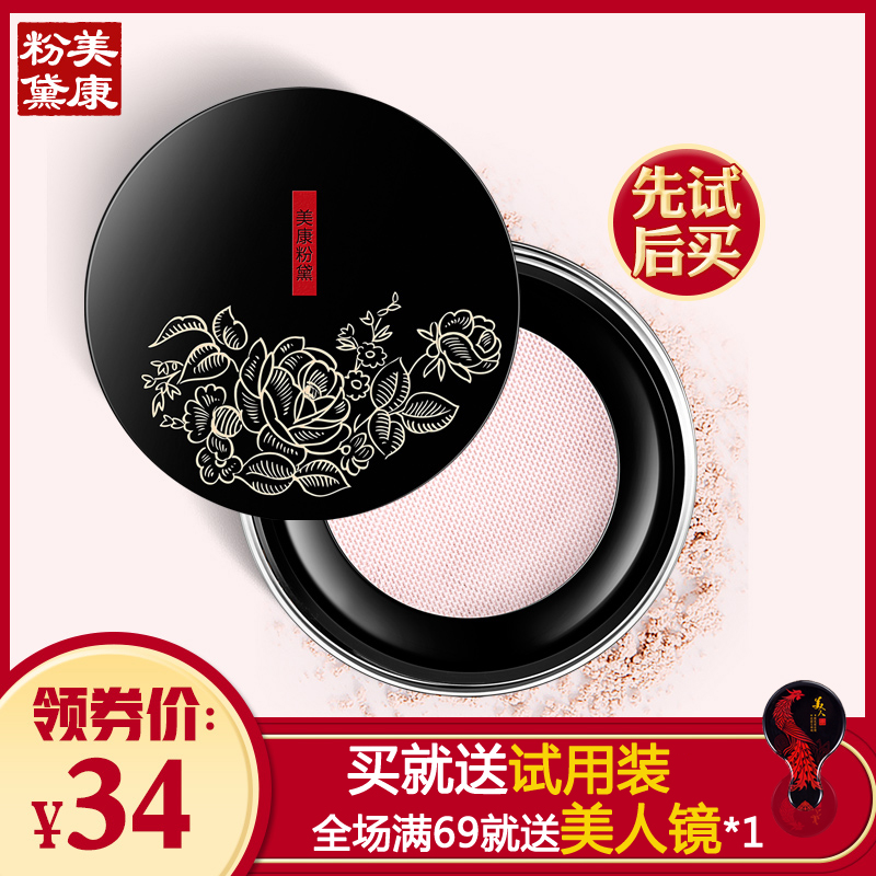美康粉黛散粉 定妆粉控油持久遮瑕防水白皙保