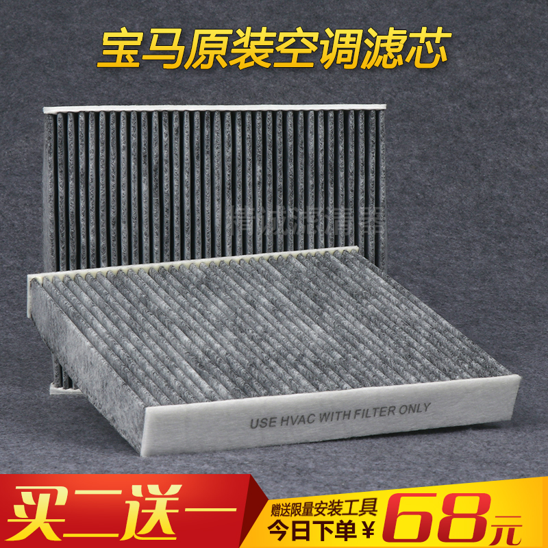 宝马x5x1x3x6空调滤芯3系6系7系1系5系滤清器z4z3冷气格原装原厂