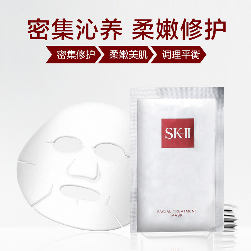 日本skii/sk2补水美白保湿提拉淡斑滋润前男友面膜片贴 6片