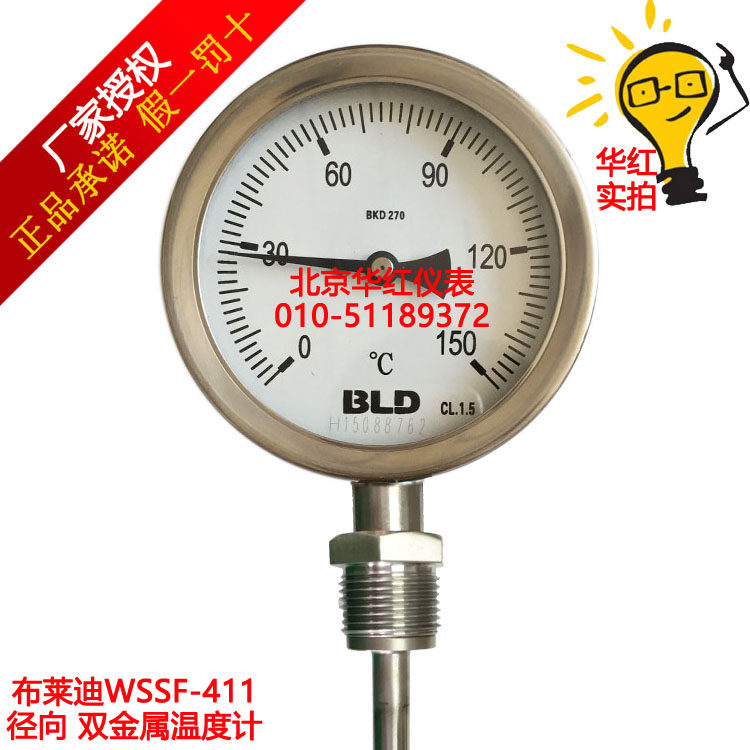 双金属温度计_支持正品北京布莱迪 双金属温度计wssf-411,wssf-311