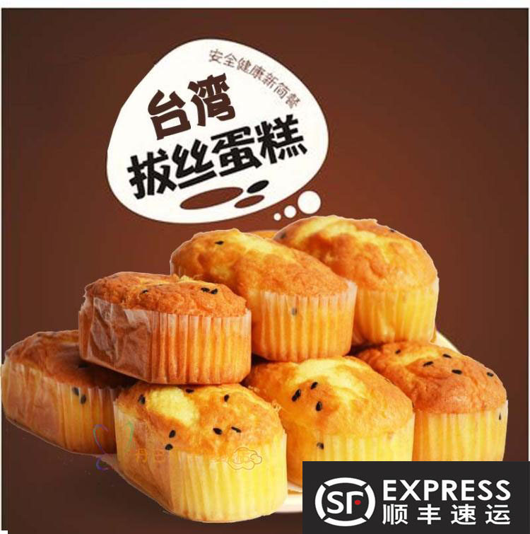 一折拔丝蛋糕_国内代购台湾拔丝蛋糕肉松蛋糕1斤约20块丝丝相连细腻