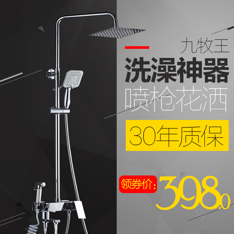 九牧王卫浴花洒套装全铜升降淋浴入墙沐浴冷热浴室淋雨喷头挂墙式