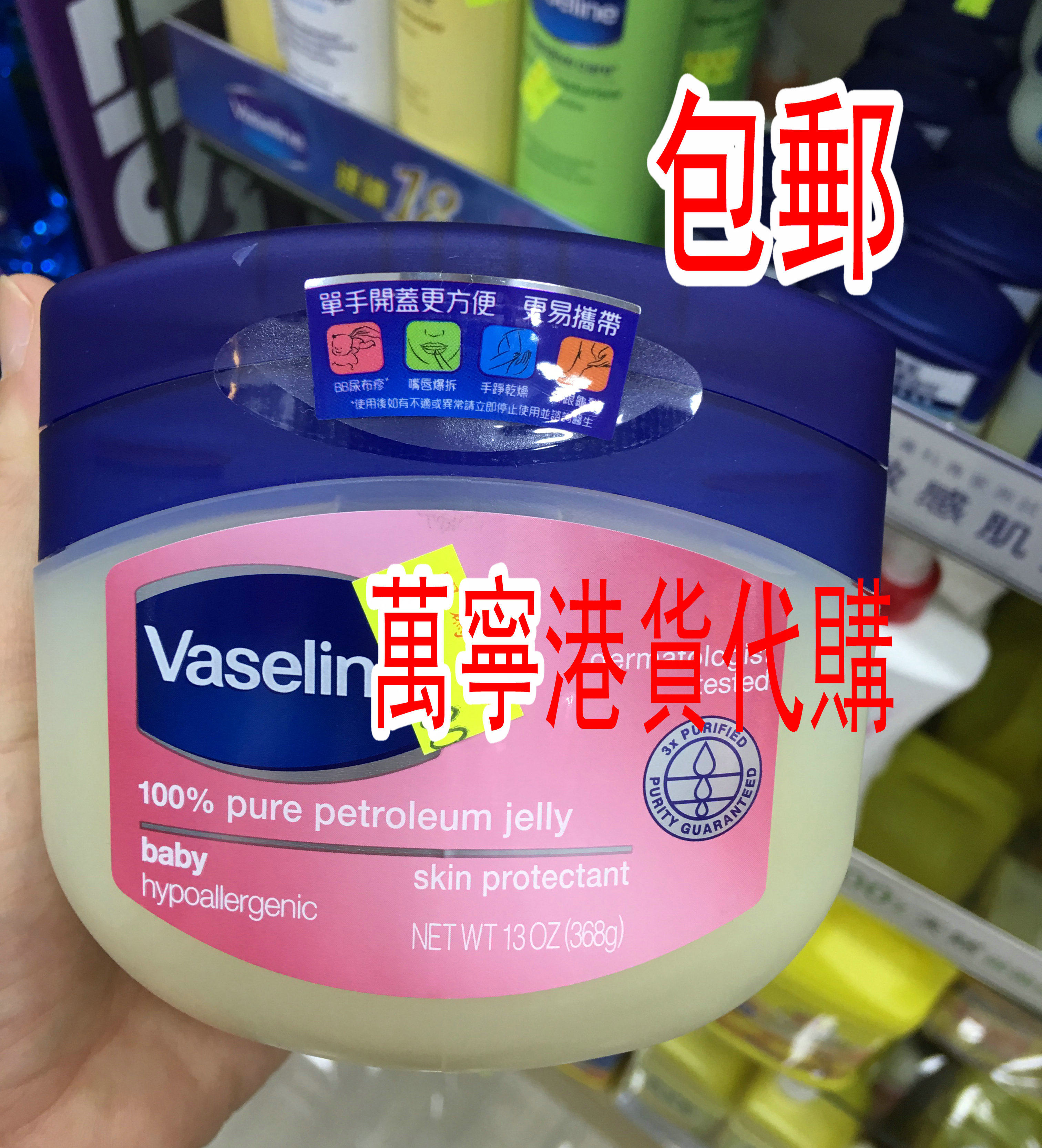 代购美国原装进口vaseline凡士林婴儿特效润肤露霜膏368g包邮优惠券