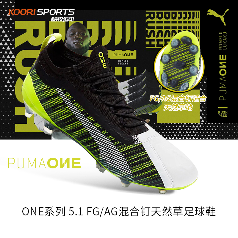puma彪马one系列 5.1 fg/ag钉混合钉天然草足球鞋男