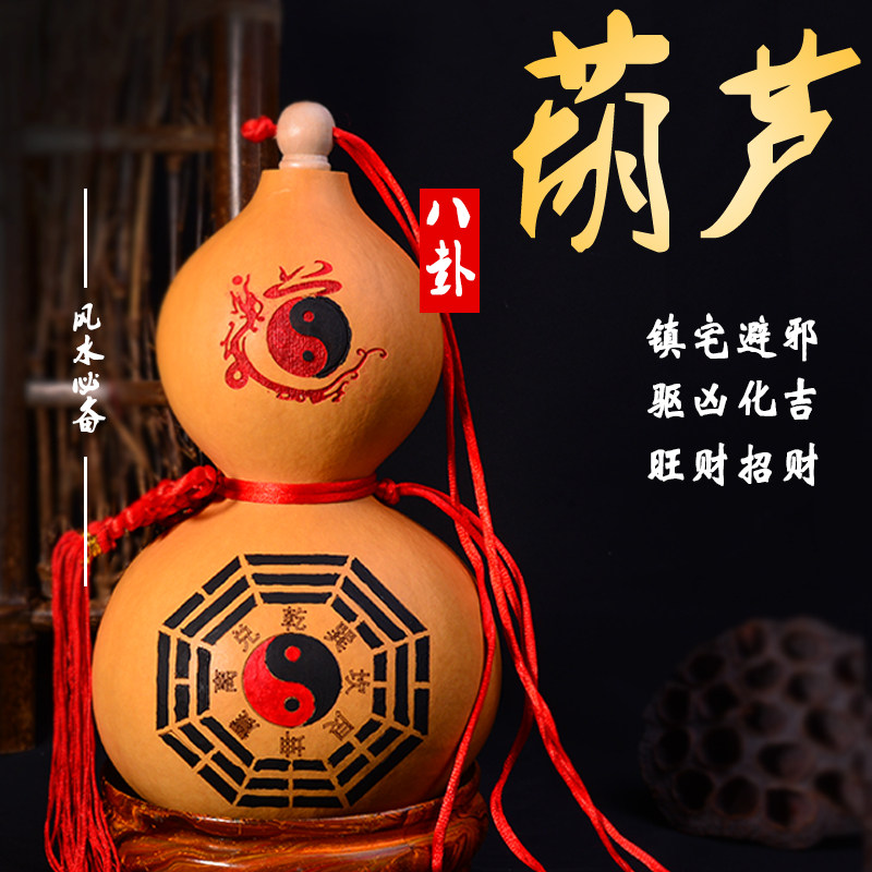 葫芦挂件 招财化煞辟邪_天然风水葫芦挂件开光 八卦葫