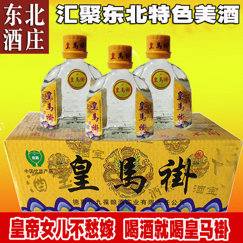 小白酒_【东北酒庄】德惠皇马褂酒黄马褂20瓶/箱35度小酒版白酒大曲