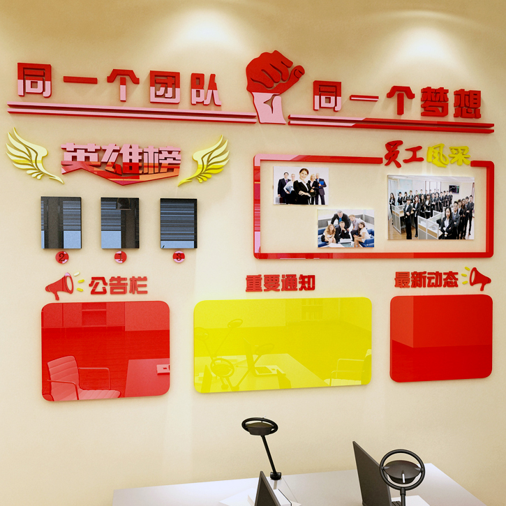 办公墙贴 企业文化_员工风采公告栏展示墙企业办公室装饰亚克力墙贴