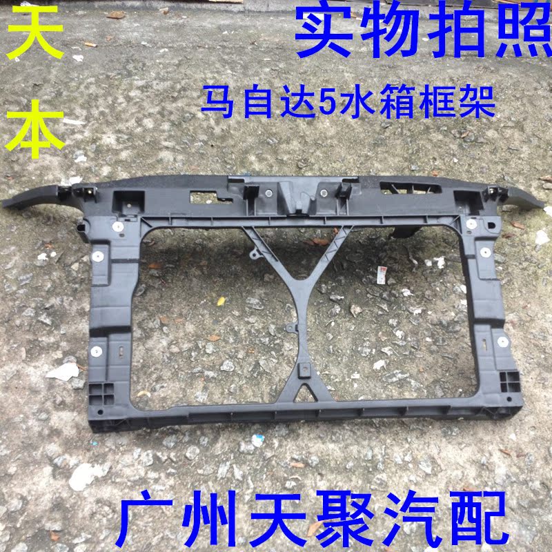 进口马自达5 6 3 水箱框架 支架 龙门架 框架 散热器框架 龙门架