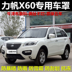suv力帆x60