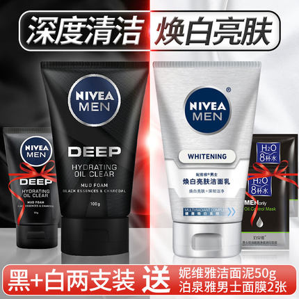 妮维雅男士控油保湿洁面乳收缩毛孔焕白去黑头洗面奶组合装