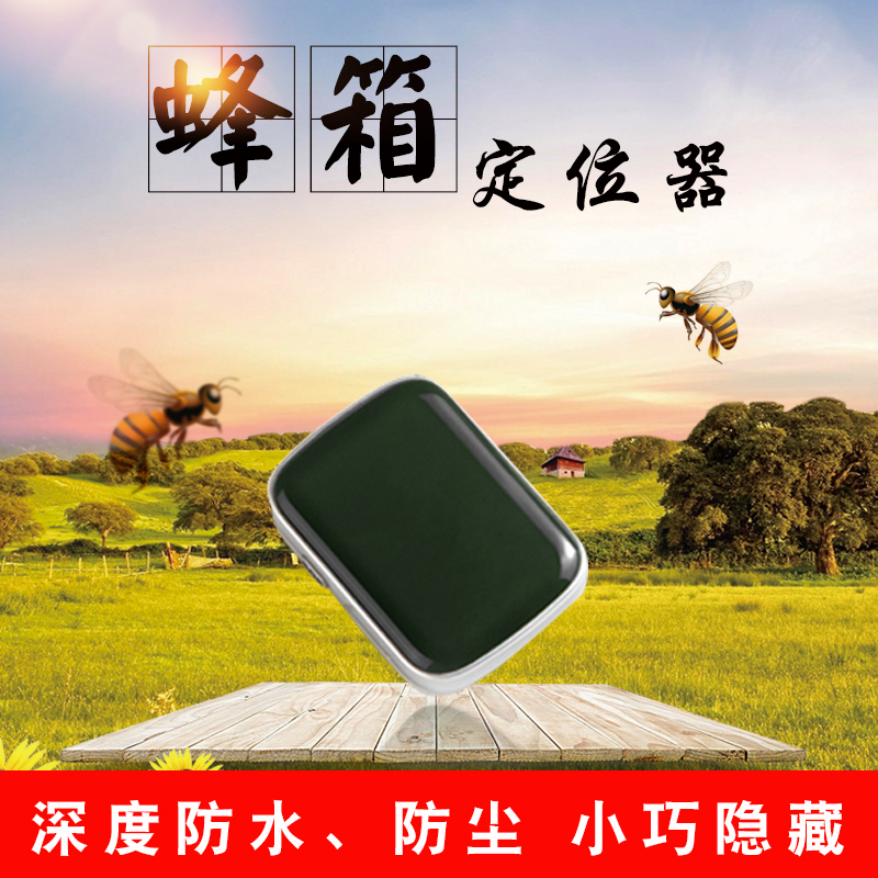 追踪器 定位器 微型_蜜蜂蜂箱蜂巢专用gps防盗防丢定位器养蜂工具防水
