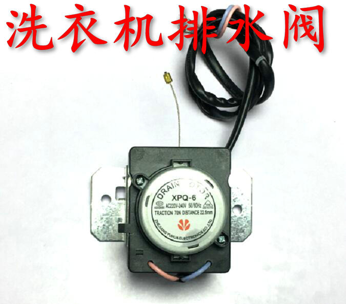 三洋全自动洗衣机排水阀