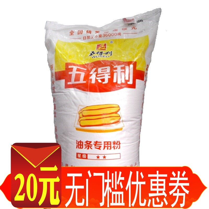 五得利油条专用粉 油炸糕点面粉 五得利面粉25kg/袋50斤面粉