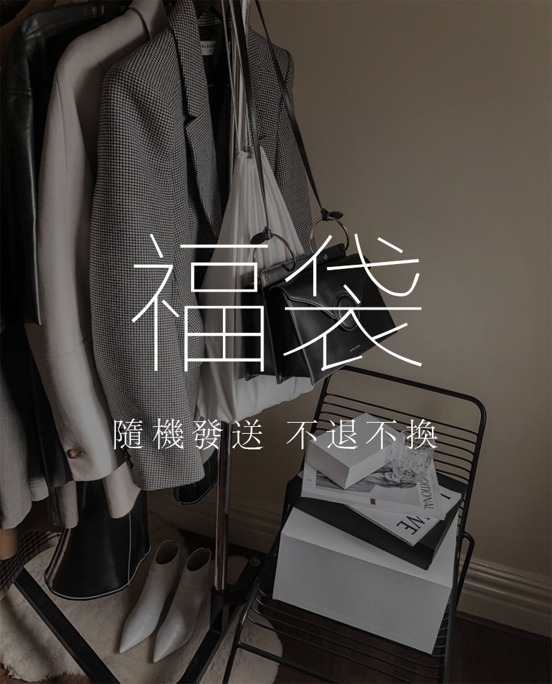 特价精品女装_jen unique 女装福袋 超值精品优惠券