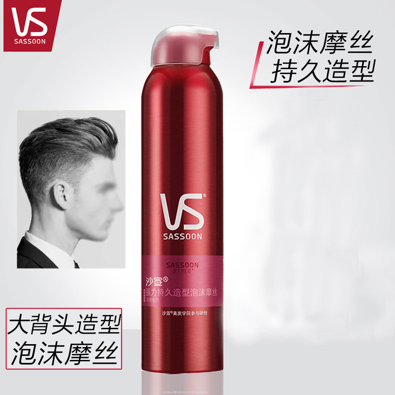 vs沙宣弹性波浪卷泡沫摩丝250ml 定型啫喱男女头发定型清爽持久
