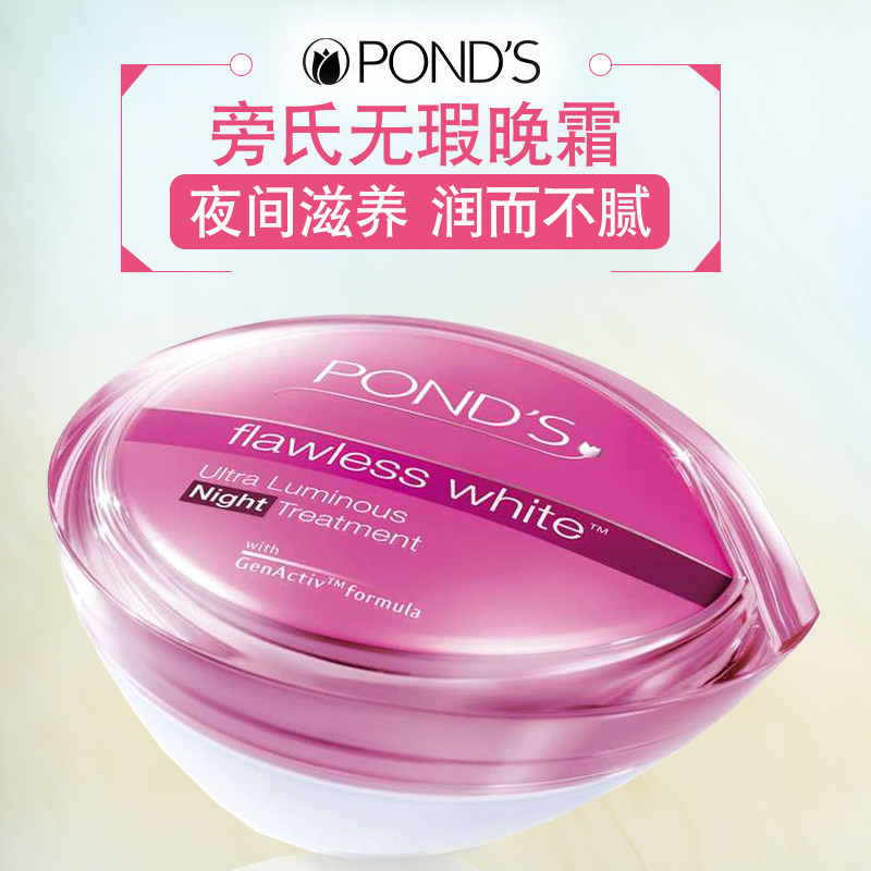 热销淡斑_ponds旁氏无瑕透白系列精致修护晚霜50g修护淡斑美白保湿