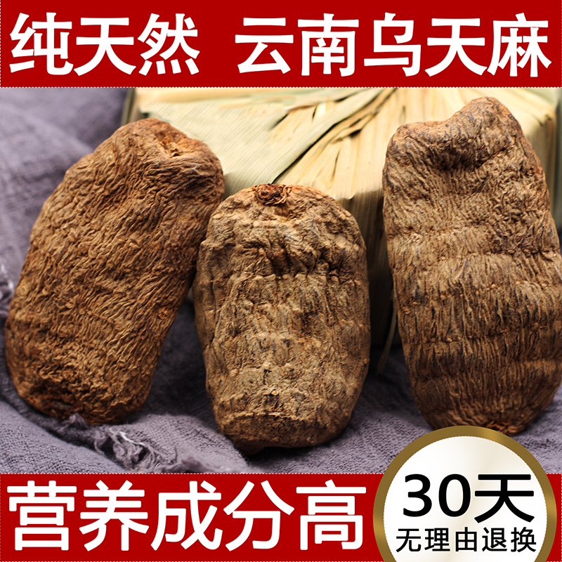 云南昭通小草坝乌天麻天然野生非长白山特级500g新鲜干正品一斤