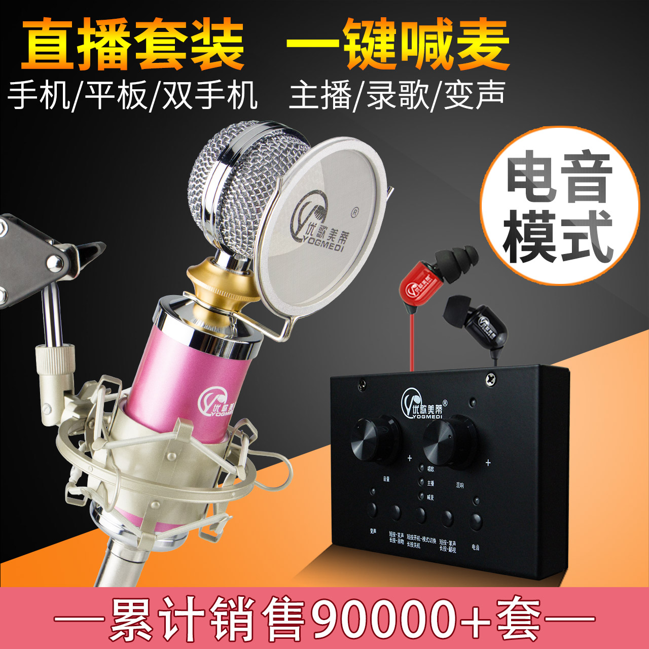 EDI\/优歌美蒂 U16手机直播声卡套装主播设备快
