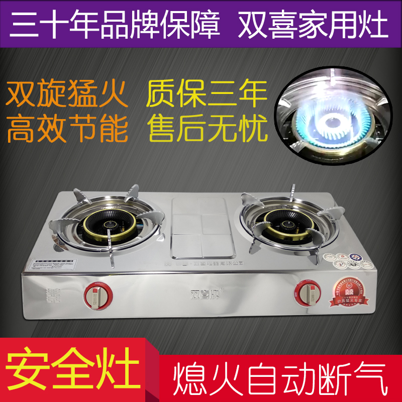 双喜熄保液化气双灶家用煤气灶台式双眼猛火天然气炉不锈钢燃气灶