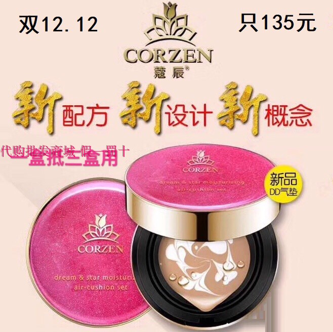 一折蔻辰气垫cc