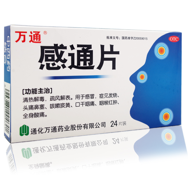 万通 感通片 24片感通感冒药成人感冒中西药结合感通胶囊感冒消炎