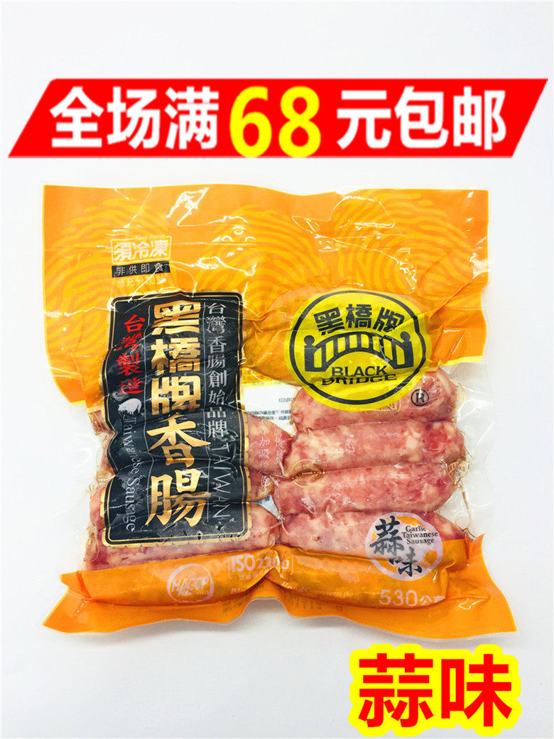 台湾香肠 黑桥牌