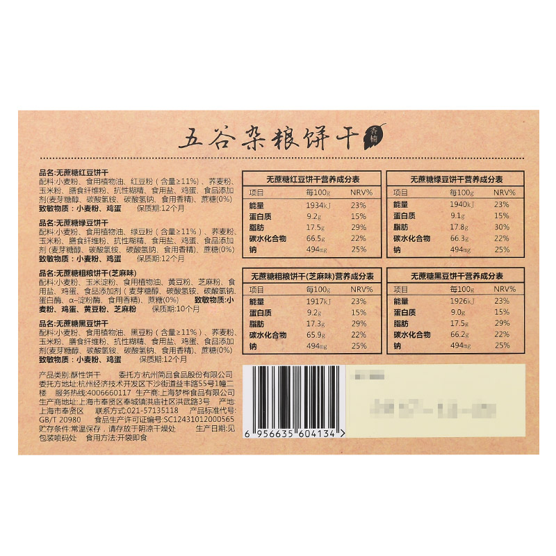 香楠无糖精杂粮粗粮饼干糖尿人中老年适量零食品代餐饱腹整箱批发