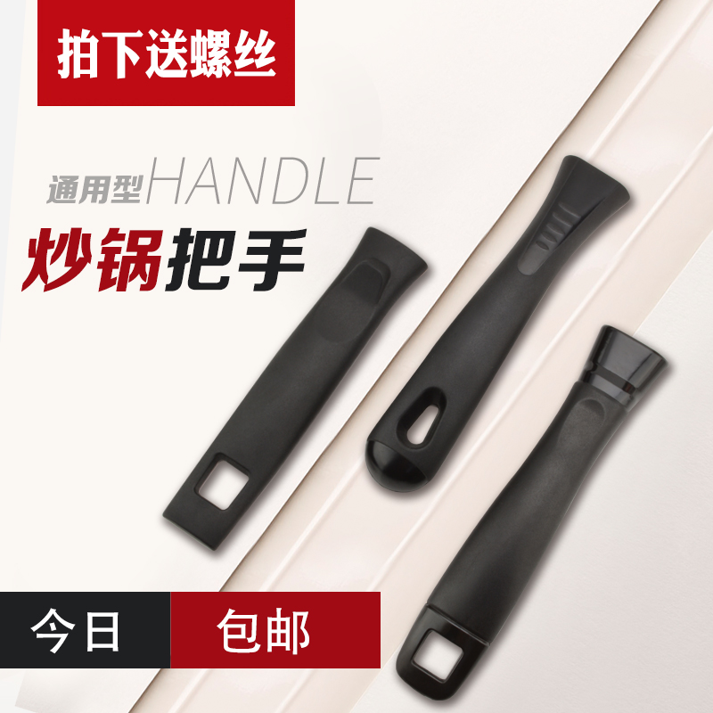特价锅把手配件 通用_加厚锅把手柄通用炒锅把手 电木防烫炒菜锅手柄