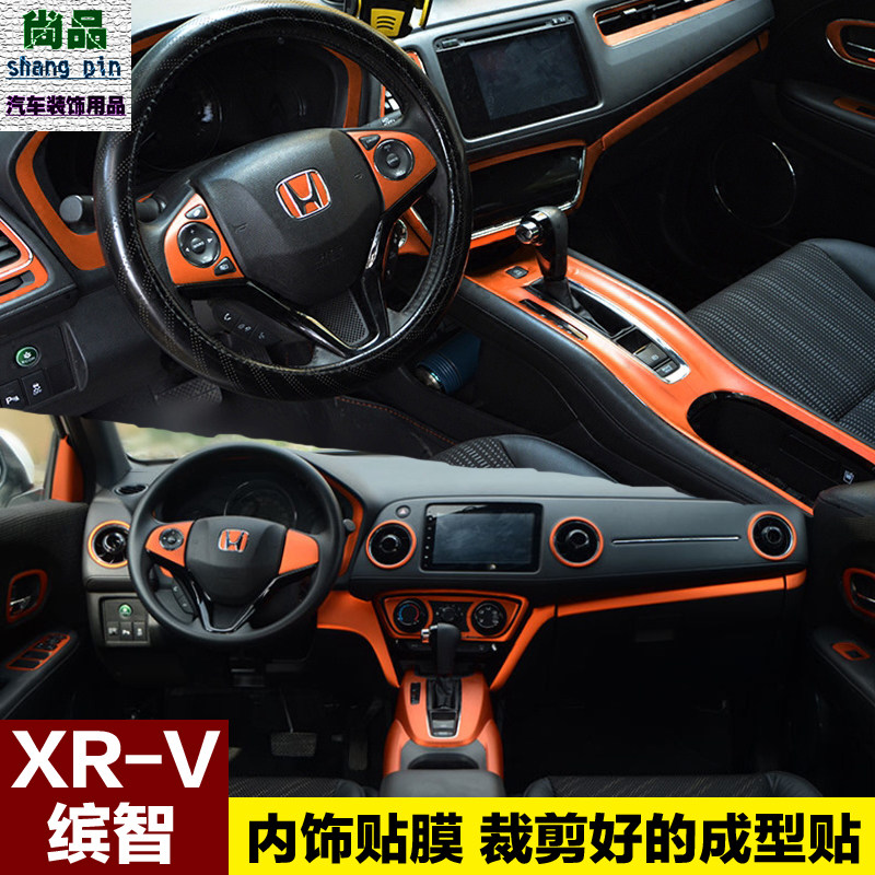 本田xrv装饰 内饰_本田xrv内饰贴纸xr-v缤智中控改装装饰碳纤维改色
