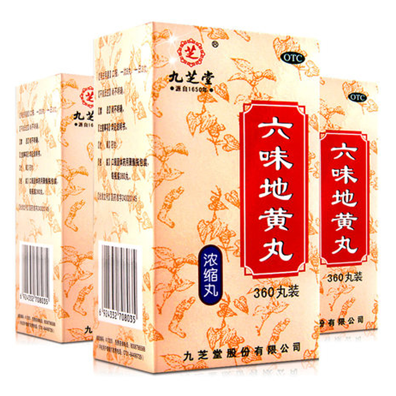 套餐优惠】九芝堂六味地黄丸360粒浓缩丸 男女补肾药治肾虚阴亏
