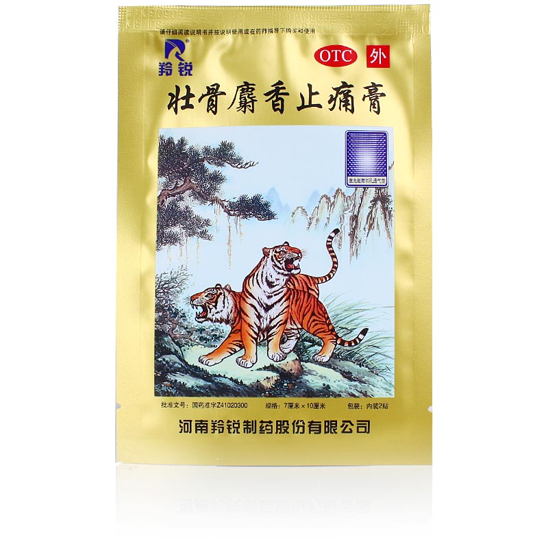 羚锐 壮骨麝香止痛膏 10贴 祛风湿 用于风湿关节炎 肌肉痛扭伤yp