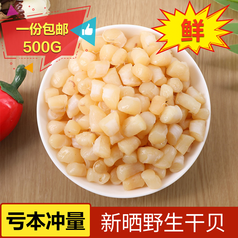 鱿鱼须 海鲜包邮冷冻半成品_瑶柱干贝干货500g特级野生大扇贝干瑶柱干