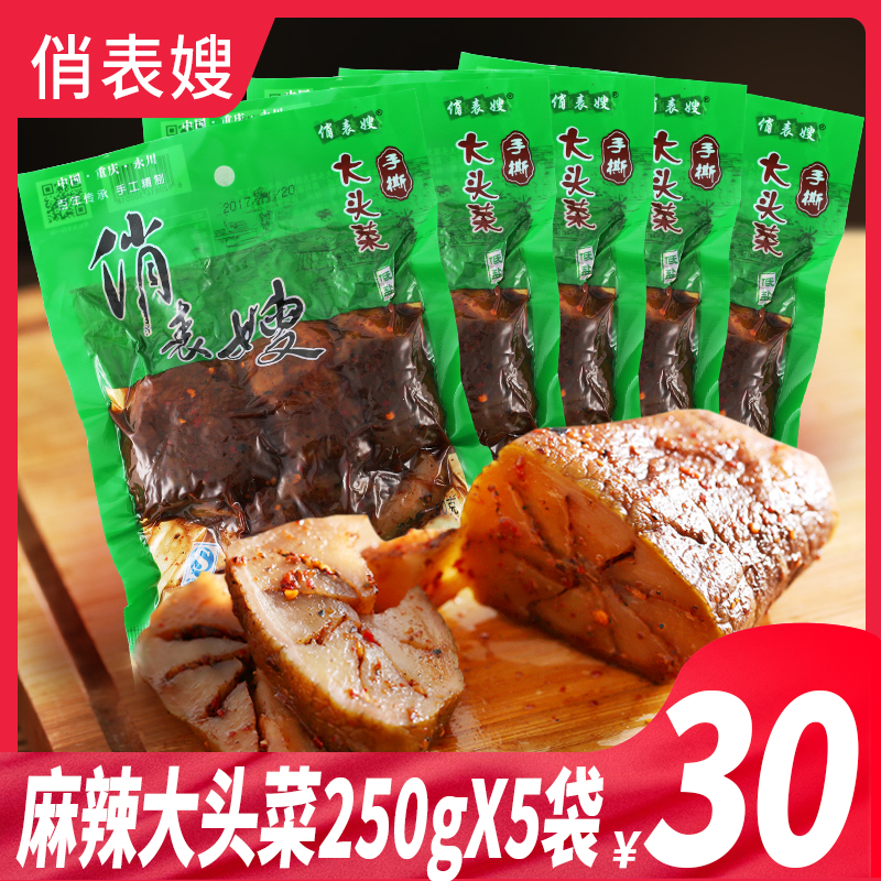 重庆鸡蛋冰糖火烧下饭菜俏驴肉手撕咸菜麻辣大表嫂腌菜与特产汤搭配图片