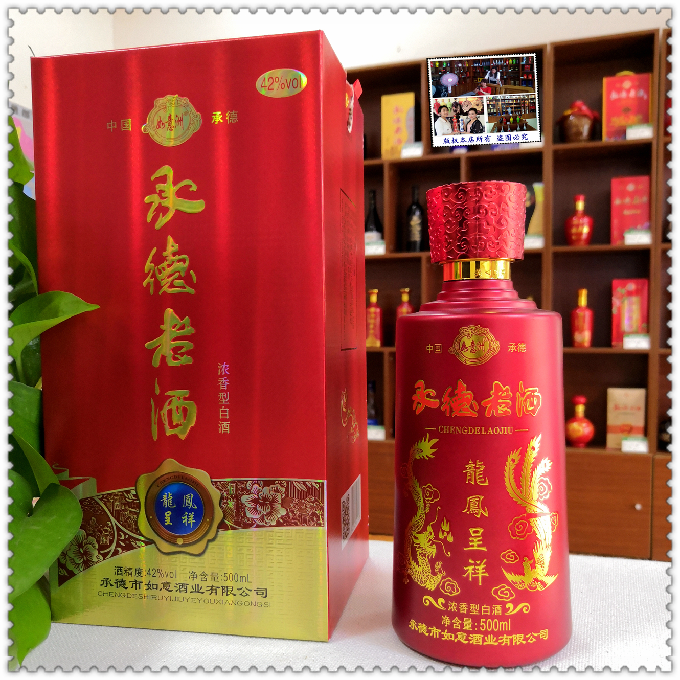 承德老酒42度龙凤呈祥白酒如意洲结婚庆喜宴浓香型纯粮单瓶特产价